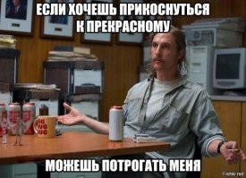 Встреча с прекрасным - демотиваторский подход