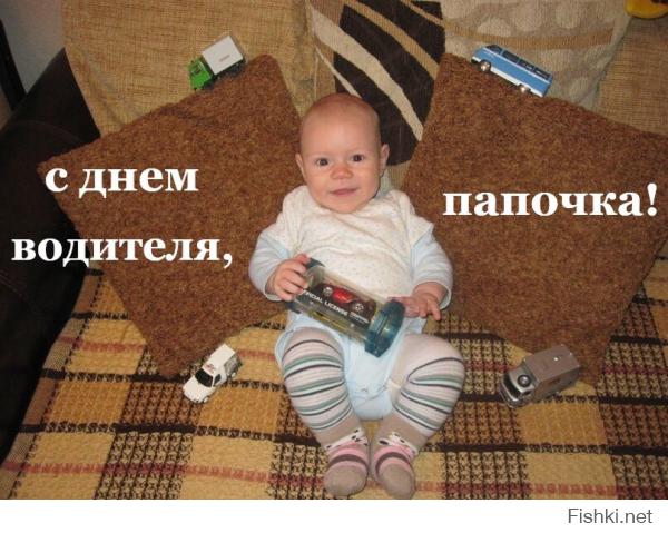 Работаю водителем. Вчера меня сынулька мой поздравил, фоточкой( не без помощи жены)