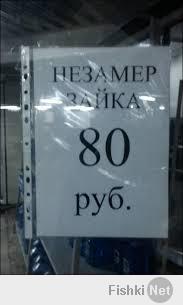 Незамерзайка