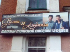 Смешные надписи и объявления