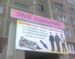 Смешные надписи и объявления