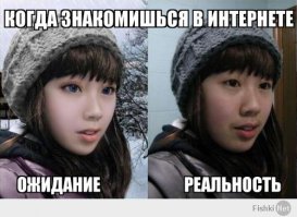 Ожидания и реальность