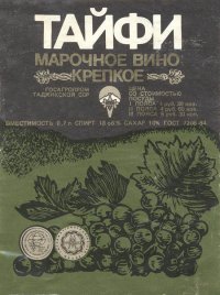 А Я вот такое винцо помню