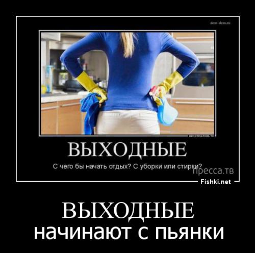 Немного юмора о предстоящих выходных