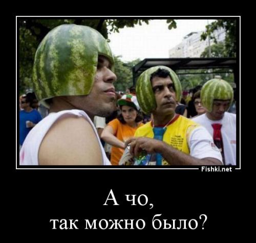 Вырезка из арбузов
