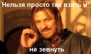 Зевота заразна