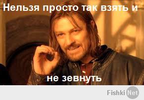 Зевота заразна