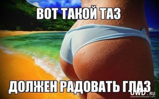 Униженный таз