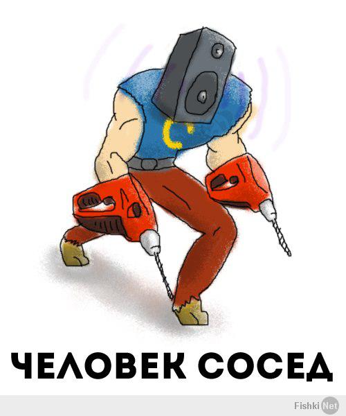 Соседи делают ремонт