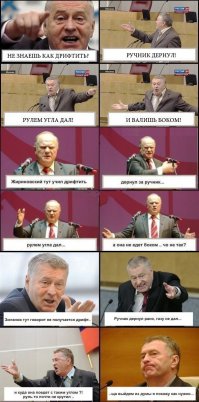 Дрифтер на Четверке