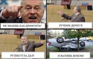 Дрифтер на Четверке