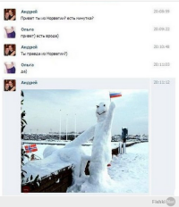 «Подкаты» к девушкам в сети
