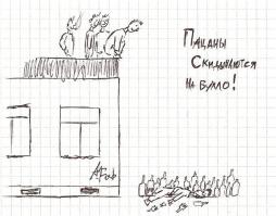 В буквальном смысле слова