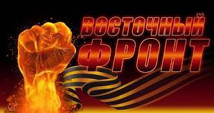 Слава Героям Новороссии