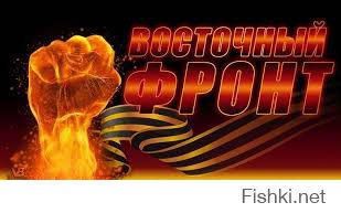 Слава Героям Новороссии