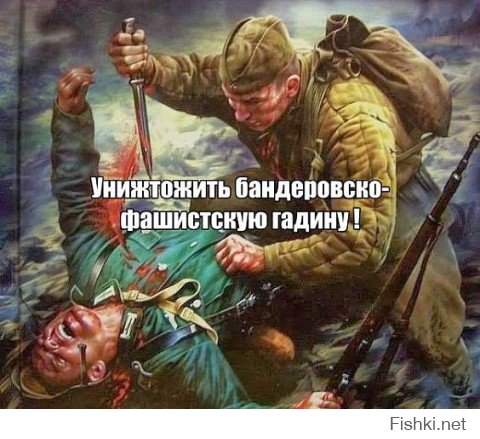 Фашисты не пройдут