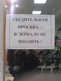 Прикольные надписи и объявления
