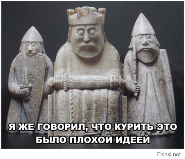 Что они там курят?