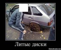 Автомобильный диск