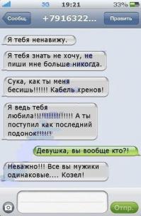 Очередная подборка смешных СМС сообщений