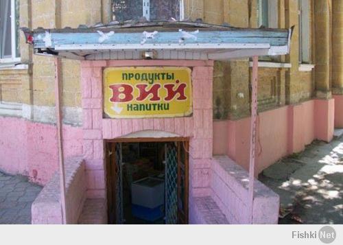 Смешные надписи и объявление в магазинах