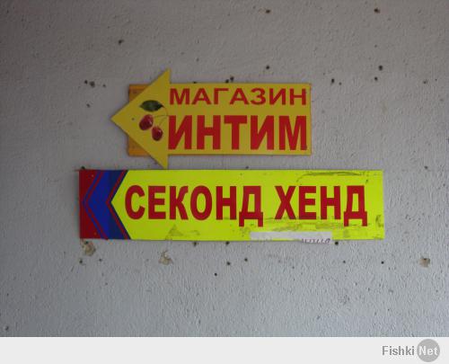 Прикольные надписи и объявления
