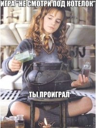 Куда пялимся?!