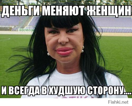 Как деньги меняют женщин