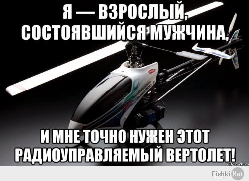 У меня все есть, вертолетика нет. Как подруге объяснить?