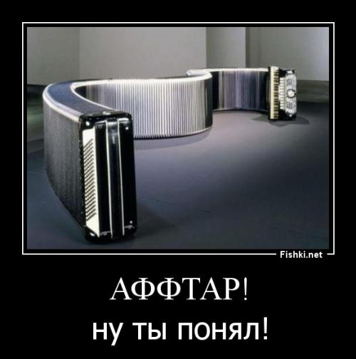Ой! опять показалось
