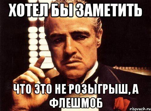 Отличный розыгрыш