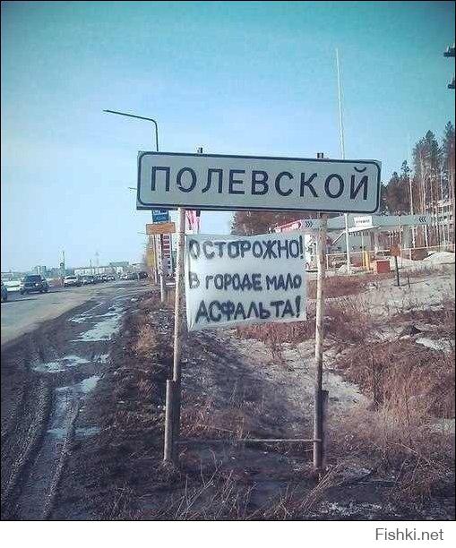 Так то это в полевском было