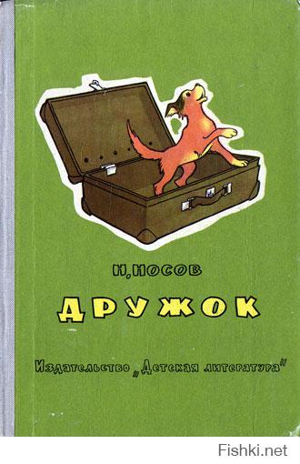 Очень любил рассказы Николая Носова