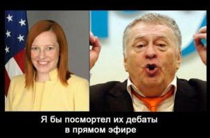 Псаки жжет