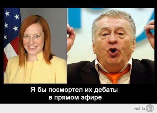 Псаки жжет