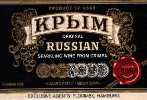 Этикетки с винных бутылок из СССР