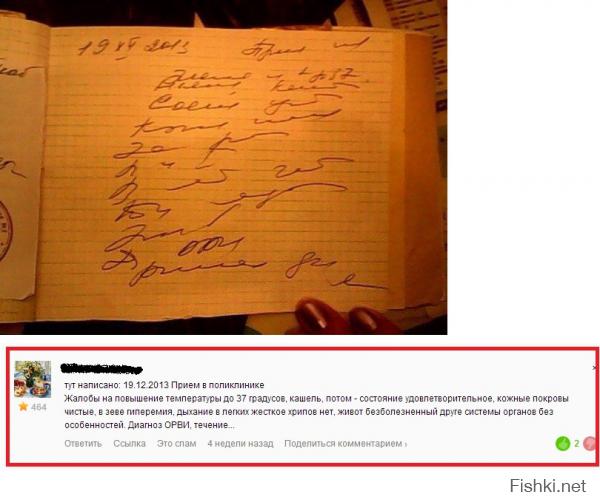 Врачи друг друга понимают!