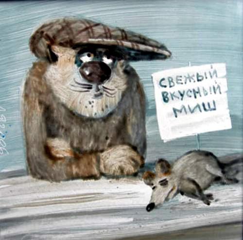 Берегитесь котов!