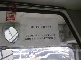 Как весело ездить в маршрутках