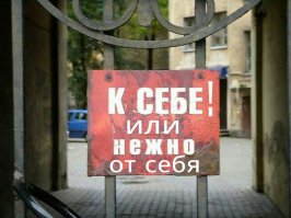 Прикольные надписи и объявления