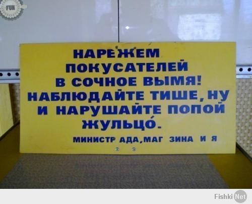 Смешные надписи и объявление в магазинах