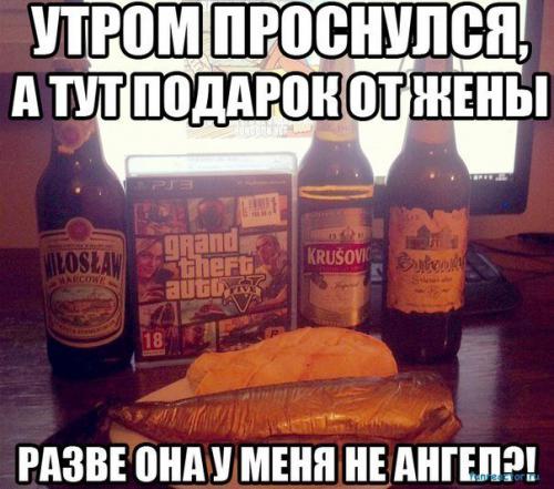 Подарок от жены