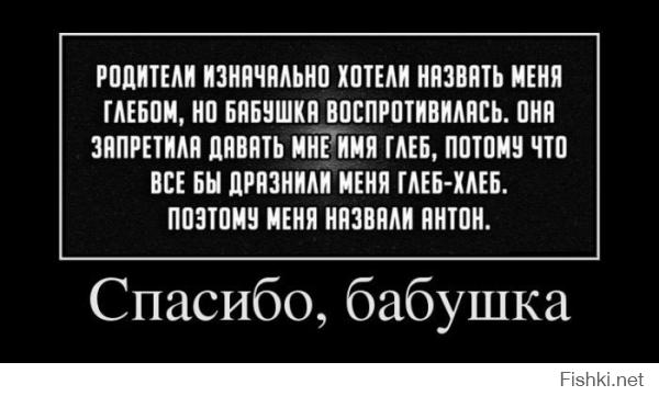Антон - батон, миссия провалена
