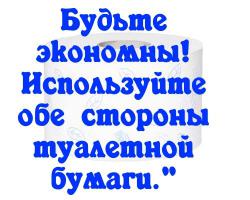 Смешные надписи и объявления