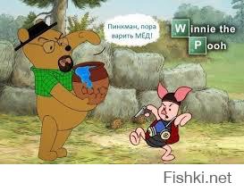 Винни Пух уже не торт