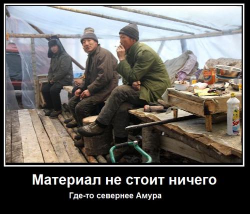 Материал не стоит ничего