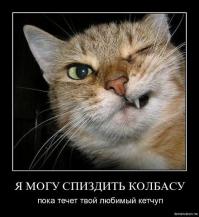 тихо с.п.и.з.д.и.л и ушел - называется нашел!!