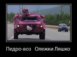 Демотиваторы про Укро-ину
