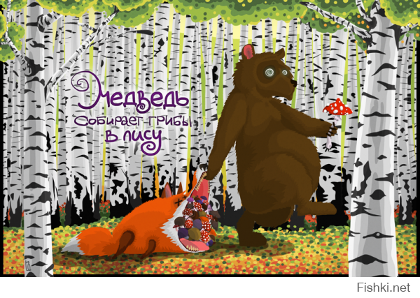 Сходили в лес...