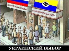 Укропы сделали свой выбор!